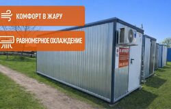 Аренда бытовки с кондиционером
