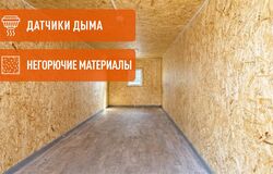 Аренда бытовки с пожарной сигнализацией
