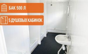 Аренда бытовки с душем
